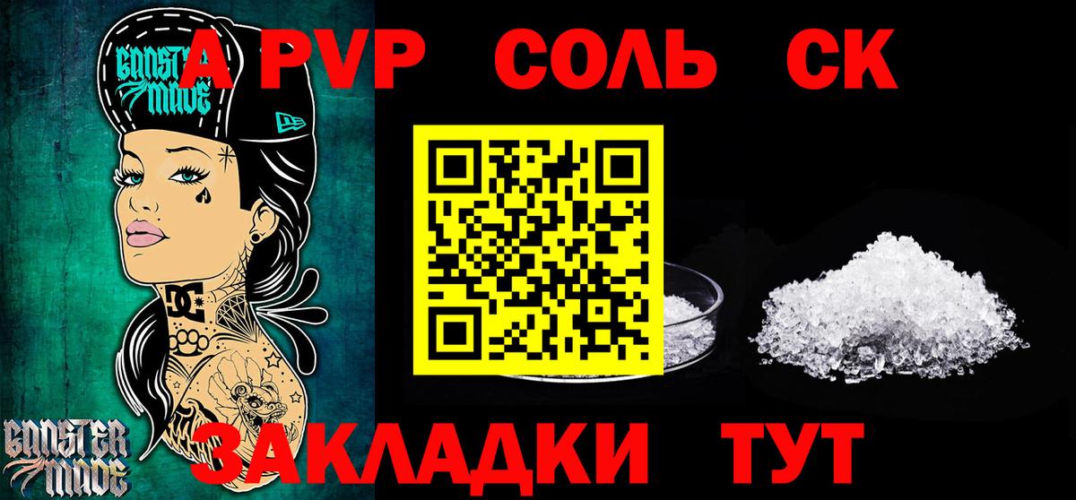 купить  цена  A PVP  Клин  Вход с VPN  A PVP кристаллы 