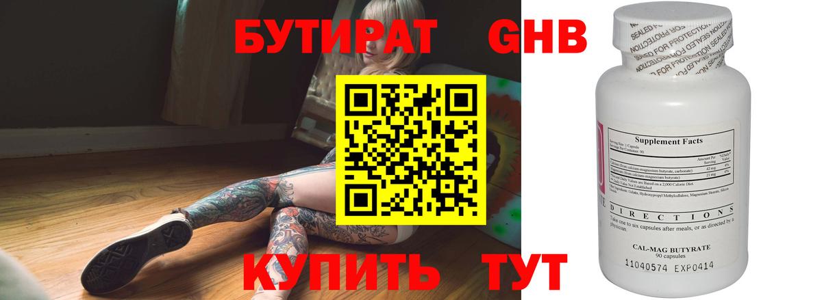 Клин  БУТИРАТ  Вход с VPN  БУТИРАТ 99% 