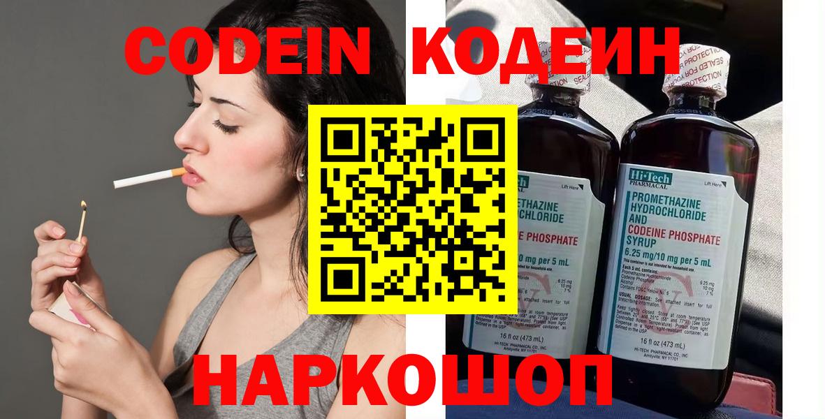 Кодеиновый сироп Lean напиток Lean (лин)  Вход с VPN  Клин 