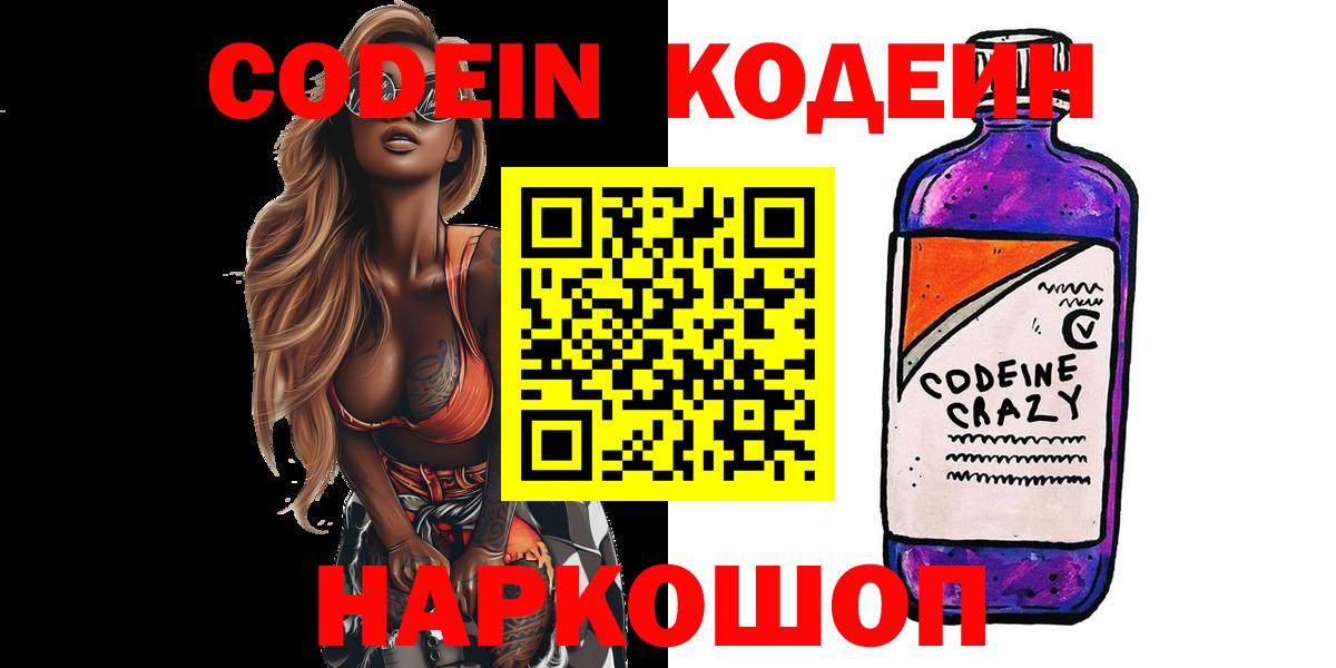 Кодеиновый сироп Lean Purple Drank Клин