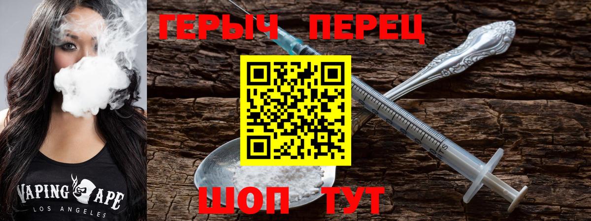 ГЕРОИН герыч Клин