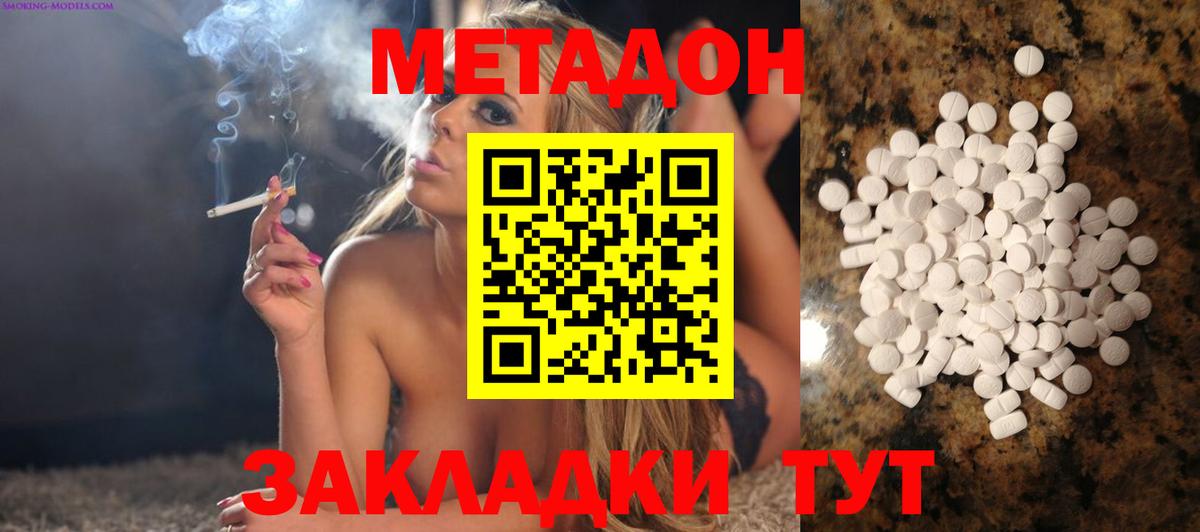 МЕТАДОН мёд  Метадон кристалл  Клин  Вход с VPN 