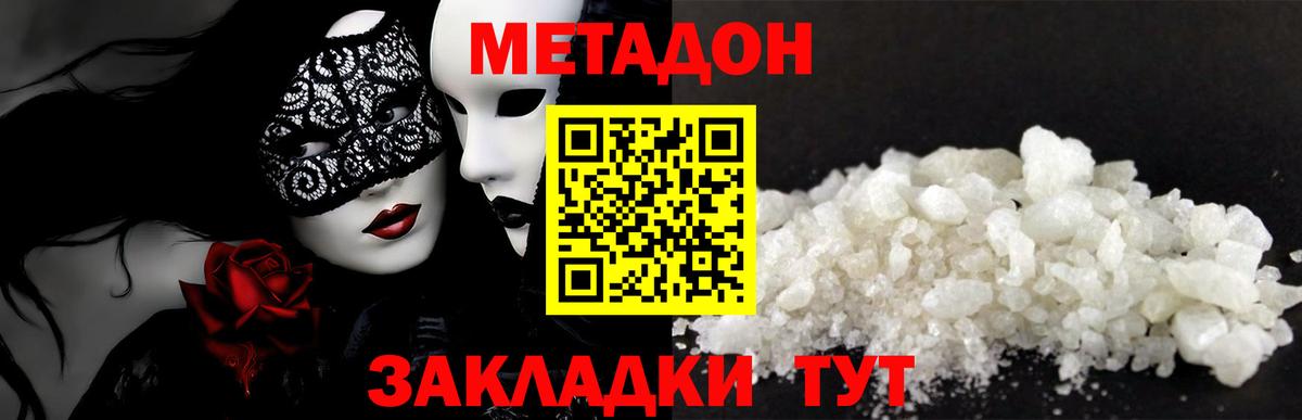 Метадон кристалл Клин